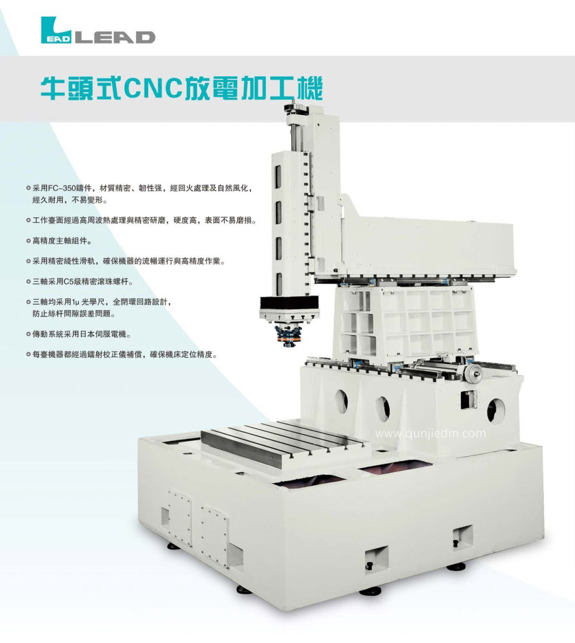 群基牛头式CNC数控火花机